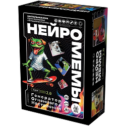 Нейромемы 2.0. Генератор огненного настроения, арт. MAG119957