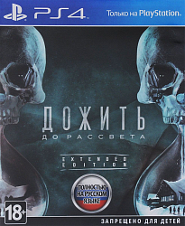 Дожить до рассвета. [PS4, русская версия] (БУ)