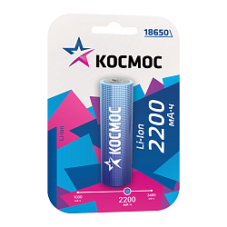 Аккумулятор КОСМОС 18650 2200mAh BL-1