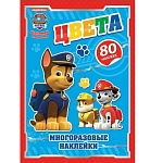 Многоразовые наклейки «Цвета», А4, Щенячий патруль