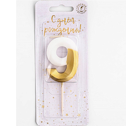 Свеча для торта на шпажке "Грань", цифра 9, 5,5 см, бело-золотая 9177650