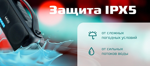 Степень защиты IPX5