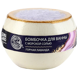 Бомбочка для ванны с морской солью «Горная лаванда», 120 г, аромат лаванды, URAL LAB