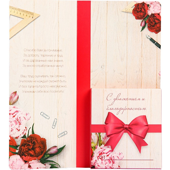 Открытка с местом под шоколад «Лучшему учителю» 4072409