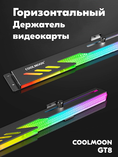 Горизонтальный держатель для видеокарты, черный