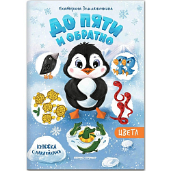 Книга с наклейками "Цвета" 7548282