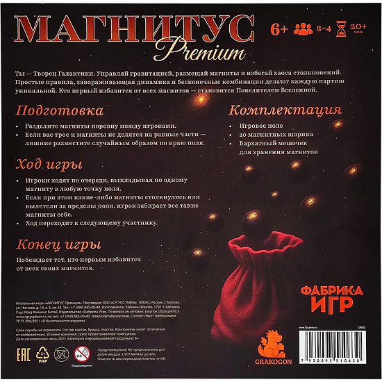 Магнитус. Premium, арт. GR003