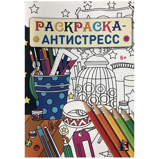 Раскраска-антистресс. Дом вверх дном. 00181