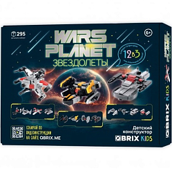 Конструктор QBRIX KIDS Звездолеты 12в3