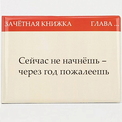 Обложка для зачётной книжки, цвет бежевый