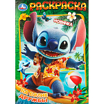 Раскраска 9785506111771 На волне дружбы