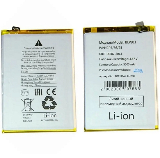 Аккумулятор для Realme 9 Pro(RMX3472)/ 9i (RMX3491) (BLP911) Li-Ion (5000mAh)