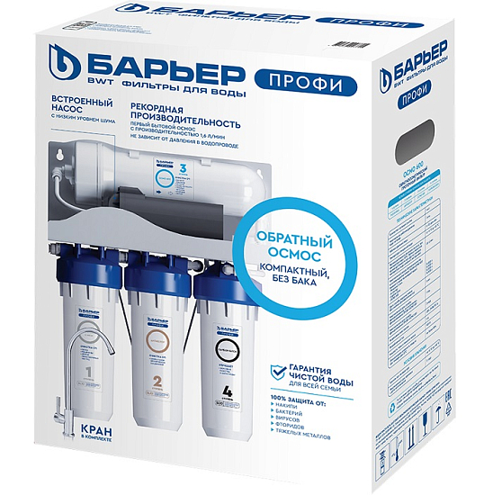 Водоочиститель бытовой обратноосмотический БАРЬЕР ПРОФИ ОСМО 600