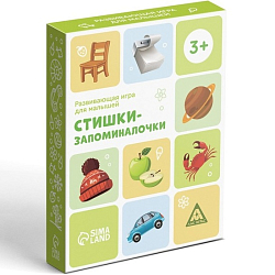 Развивающая игра «Стишки-запоминалочки» версия 1, 3+