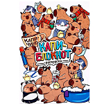 Блокнот раскраска А5, 8 страниц «Капибара» 10726959