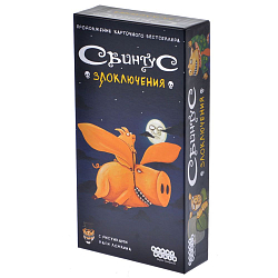 Свинтус: Злоключения (на русском)