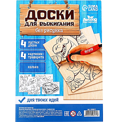 Доски для выжигания «‎Рисунки для мальчиков»‎, с трафаретами 9298571