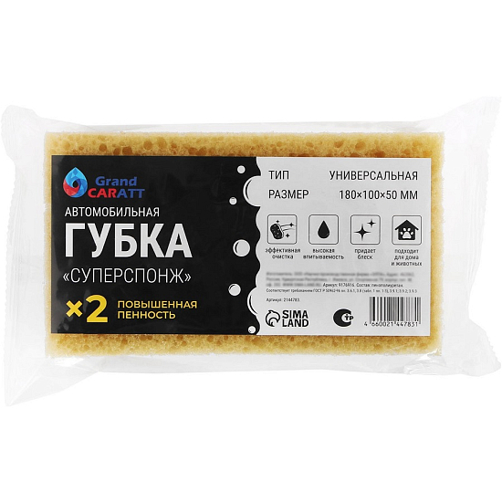 Губка Grand Caratt, 180 х 100 х 50 мм 2144783