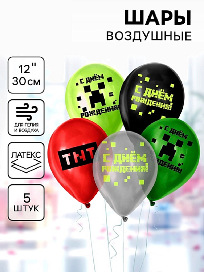 Воздушные шары латексные 12" «Пиксели», 5 шт. 9292621