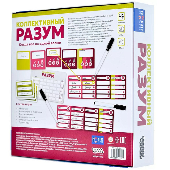 Коллективный разум, арт. 915978