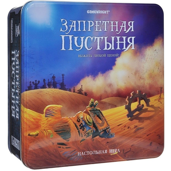 Запретная пустыня (на русском) (Уценка)