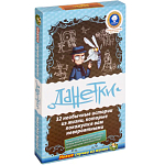 Данетки. Случай из жизни (Издание 2019)