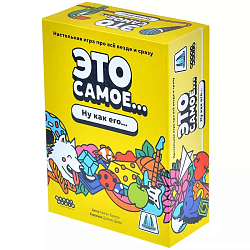 Это самое..., арт. 952042