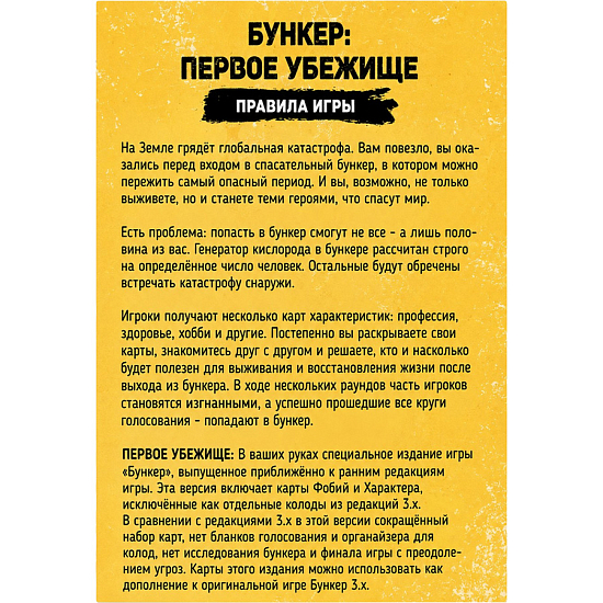 Бункер Первое убежище, арт. Э051ПУ