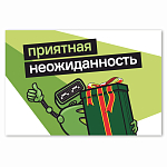 Конверт для подарочной карты TOP DISC "Приятная неожиданность"