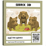 Картонный 3D конструктор QBRIX Ещё три щенка