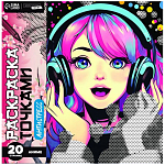 Раскраска-антистресс по точкам «Буря эмоций», 20 стр