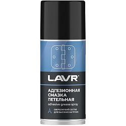 Смазка адгезионная (для петель) LAVR 210мл (ln1482)
