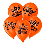 Шар воздушный 12" «9 Мая», 1-сторонний, набор 25 шт., цвет оранжевый