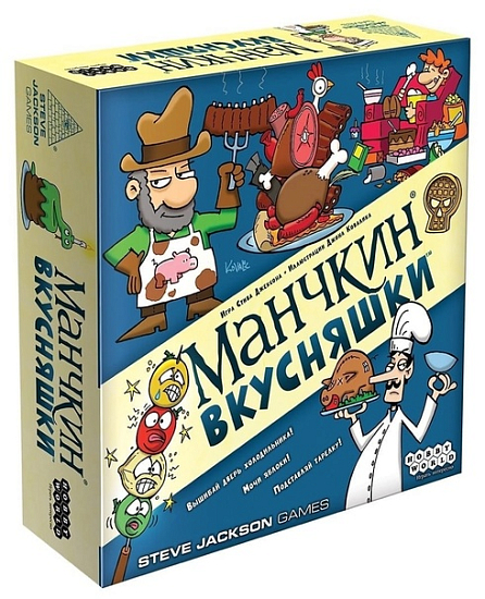 Манчкин: Вкусняшки