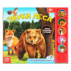 Музыкальная книга «Звуки леса», 10 стр. 2602822