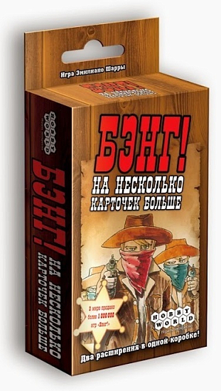Бэнг! На несколько карточек больше (на русском)