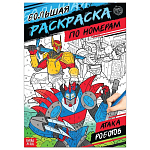 Раскраска по номерам «Атака роботов»