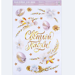 Наклейки витражные «Нежность» на пасху, 33×50.5 см 9887396