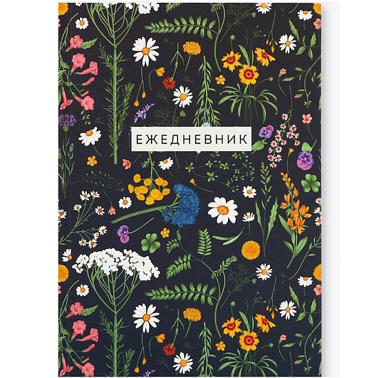 Ежедневник А5, 160 л. твердая обложка «Цветы. Паттерн»