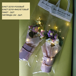 Набор мини букетов, фиол+роз+2 ГИРЛЯНДЫ 1м (Уп-25*20*10)