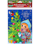 Аппликация стразами «С Новым годом! Снегурочка», 14,8 х 21 см, набор для творчества