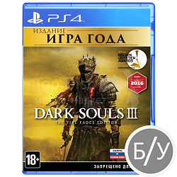 Dark Souls 3: The Fire Fades Edition (PS4, русский субтитры) (Б/У)