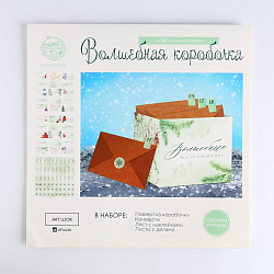 Адвент-календарь «Волшебная коробочка», 30 х 30 см 5130711