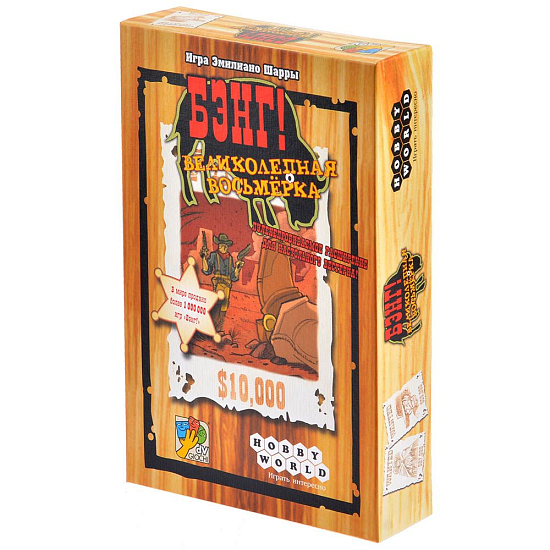 Бэнг! Великолепная Восьмерка