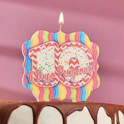 Свеча для торта цифра "10", ГИГАНТ, 10 см 4561019