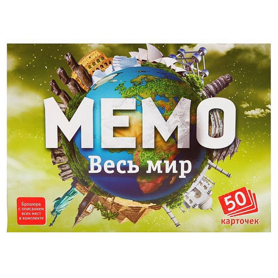 Настольная игра «Мемо. Весь мир», 50 карточек + познавательная брошюра