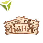 Таблички для бани