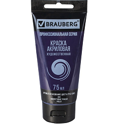 Краска акриловая художественная BRAUBERG ART CLASSIC, туба 75мл, ФИОЛЕТОВАЯ ТЕМНАЯ, 191090