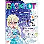 Блокнот с заданиями «Волшебство внутри», Холодное сердце