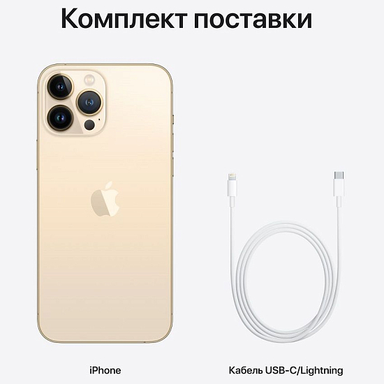 Смартфон APPLE iPhone 13 Pro Max  128Gb Золотой
